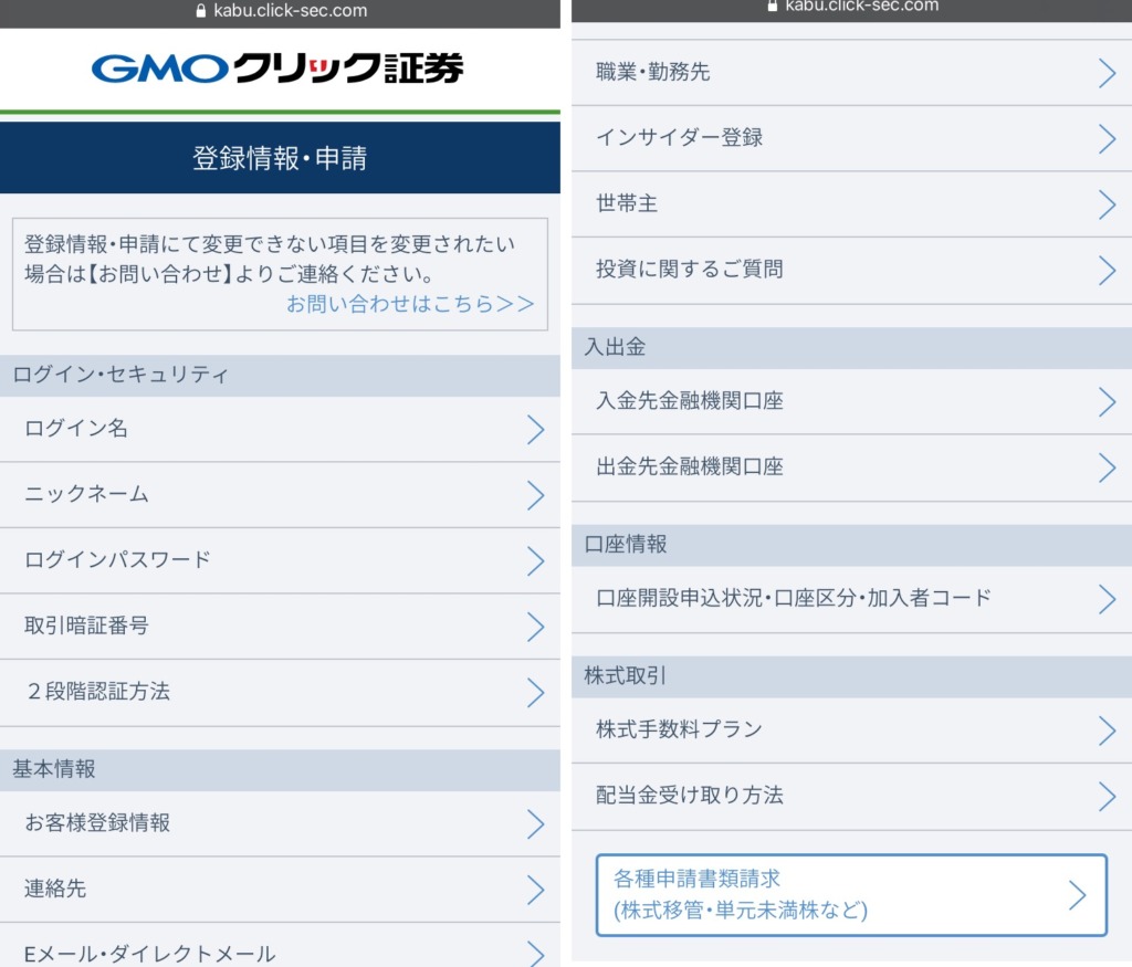 GMOクリックCFDアプリ画面